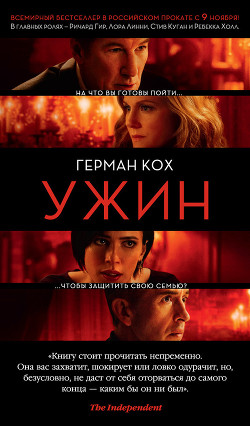 Книга Ужин