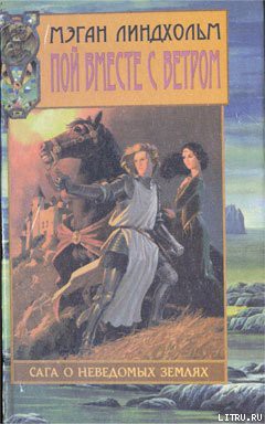 Книга Пой вместе с ветром