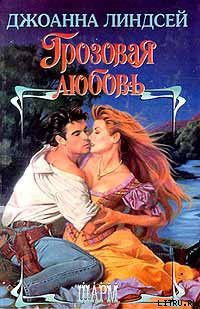 Книга Грозовая любовь
