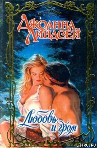 Книга Любовь и гром