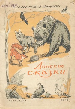 Книга Донские сказки