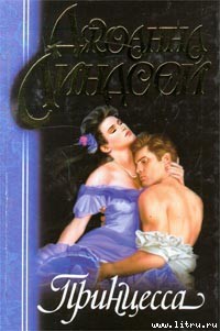 Книга Принцесса