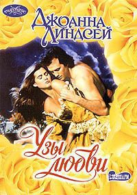 Книга Узы любви