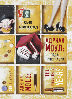Книга Годы прострации