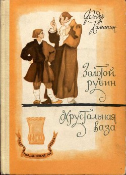 Книга Хрустальная ваза