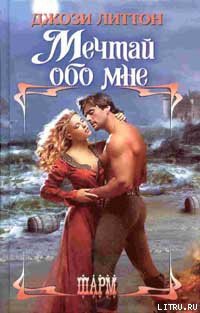 Книга Мечтай обо мне