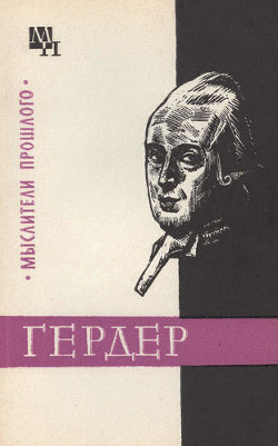 Книга Гердер