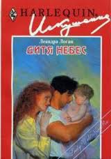 Книга Дитя небес