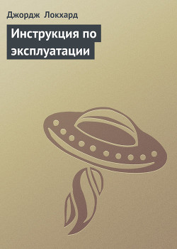 Книга Инструкция по эксплуатации