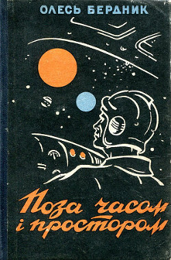 Книга Законсервированная планета