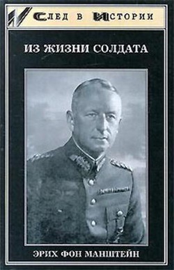 Книга Из жизни солдата