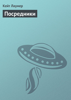 Книга Посредники