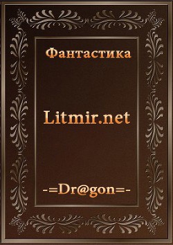 Книга Горизонты магии (СИ)