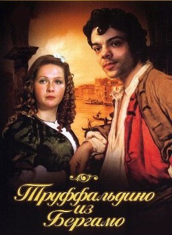 Книга Труффальдино из Бергамо