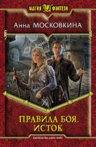 Книга Исток