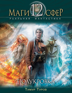 Книга Полукровка