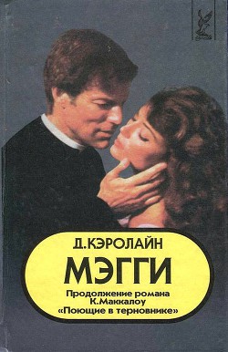 Книга Мэгги