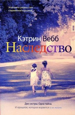 Книга Наследство