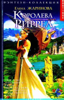 Книга Королева Риррел