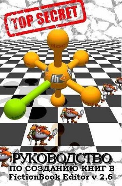 Книга FictionBook Editor V 2.66 Руководство