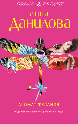Книга Аромат желания