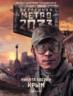 Книга Крым