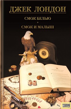 Книга Смок Беллью