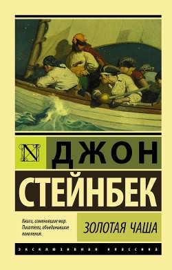 Книга Золотая чаша
