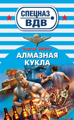Книга Алмазная кукла