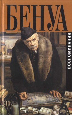 Книга Мои воспоминания. Книга вторая