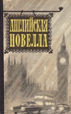 Книга Саранча. Колдовство не продаётся
