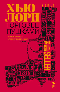 Книга Торговец пушками