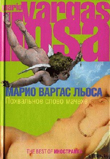 Книга Похвальное слово мачехе