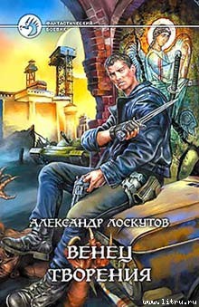 Книга Венец творения