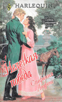 Книга Нелегкая победа