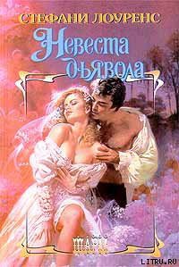 Книга Невеста дьявола