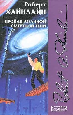Книга Пройдя долиной смертной тени