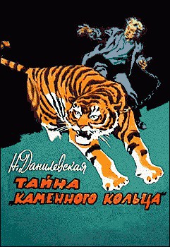 Книга Тайна «каменного кольца»