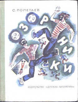Книга Озорники