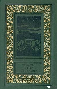 Книга Вперед к обезьяне!
