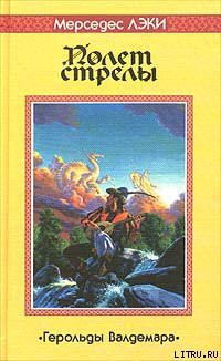 Книга Полет стрелы