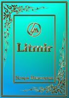 Книга Вардес. Лик Бога (СИ)