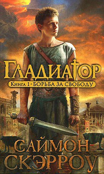 Книга Борьба за свободу