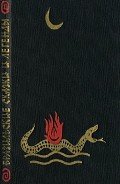 Книга Бразильские сказки и легенды
