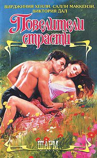 Книга Запретная любовь