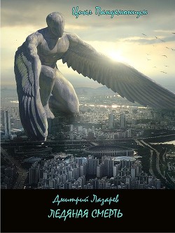 Книга Пандемониум. (Трилогия)