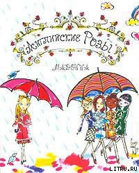 Книга Английские розы