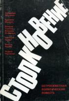 Книга Столкновение