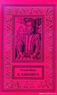 Книга Королева