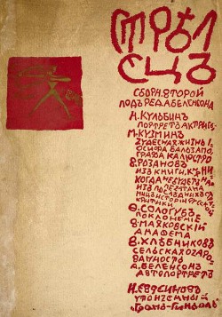 Книга Стрелец. Сборник № 2